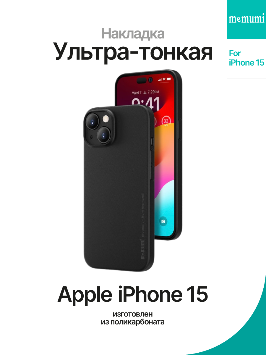 Чехол на Apple iPhone 15 Memumi Ultra Slim – купить Чехлы для смартфонов по  доступной цене в интернет магазине электроники Симка в Туле, продажа  электроники с гарантией качества